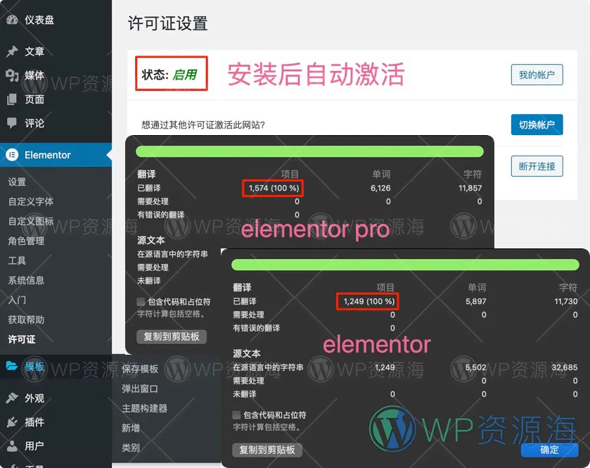 Elementor Pro-独家解锁优化/全模板库/中文汉化插件插图3-WP资源海 Elementor Pro-独家解锁优化/全模板库/中文汉化插件插图3-WP资源海