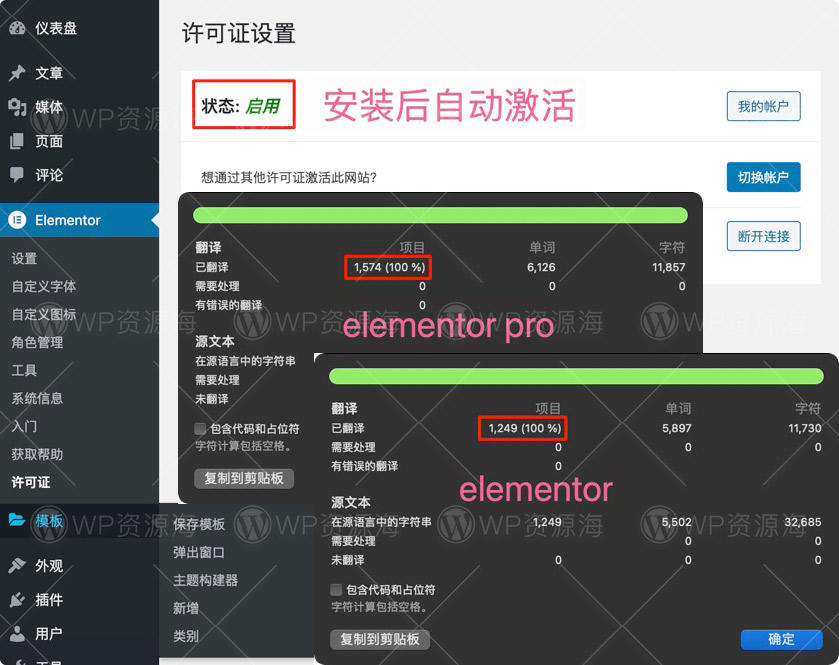 Elementor Pro-授权破解/在线导入模版库/深度汉化[更至v3.7.1]1