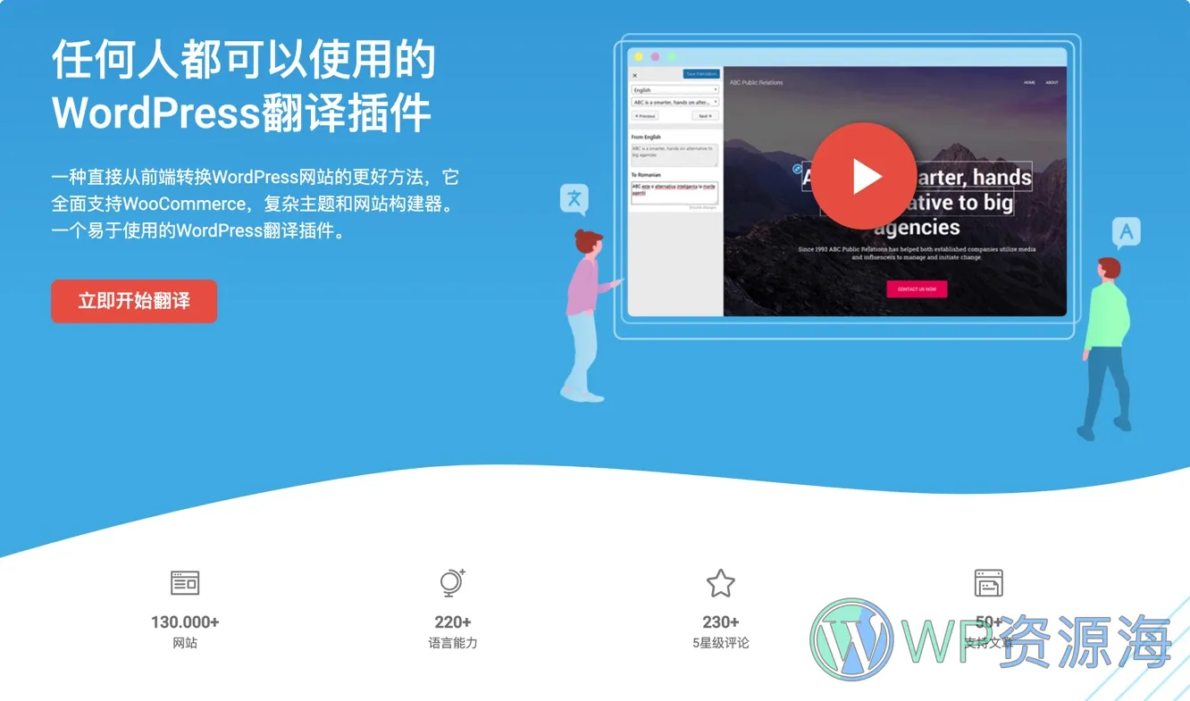 TranslatePress Pro-多语言翻译WordPress插件+高级扩展插图2-WP资源海 TranslatePress Pro-多语言翻译WordPress插件+高级扩展插图2-WP资源海