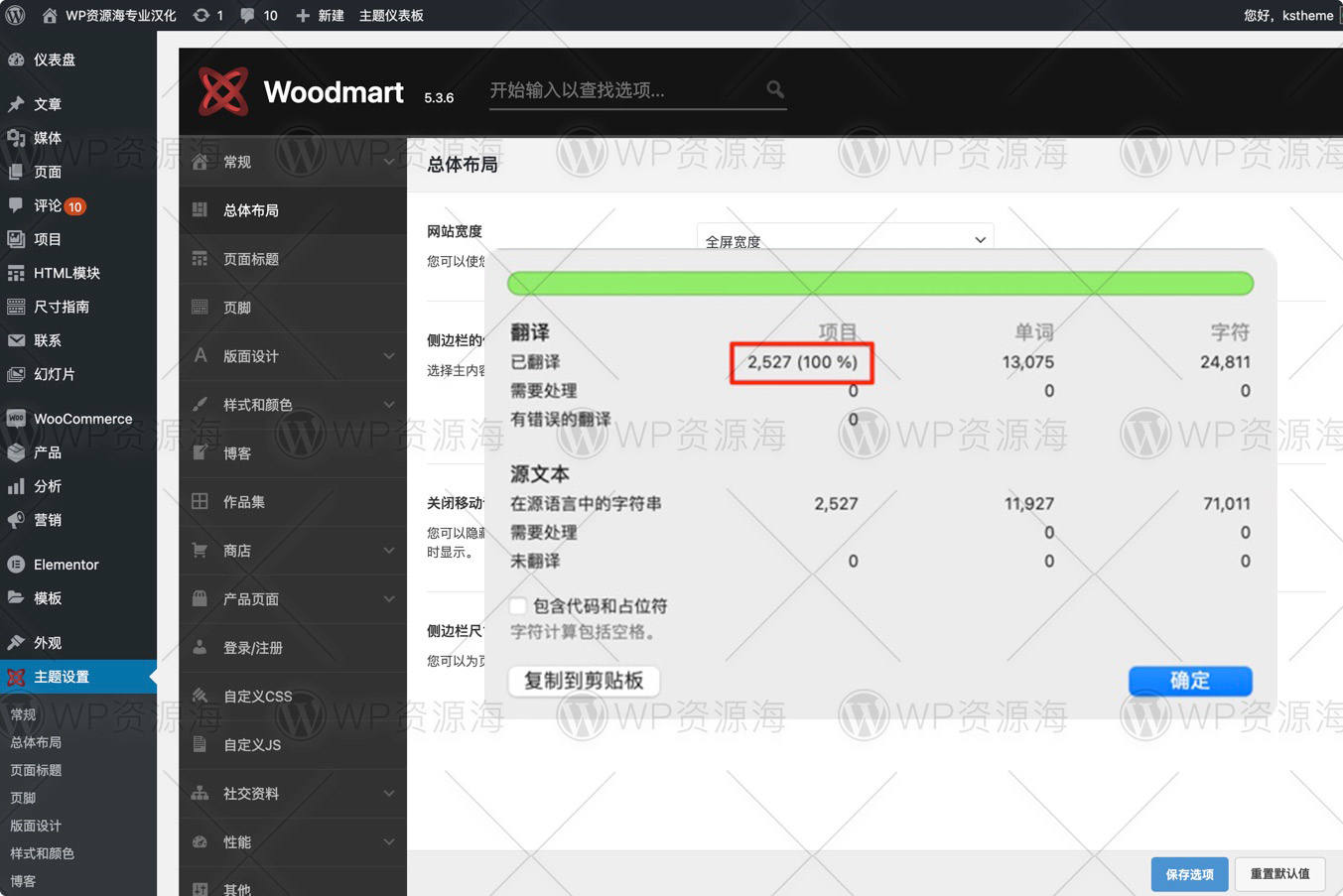 WoodMart-3万销量的WooCommerce商城主题[更至v6.1.4]