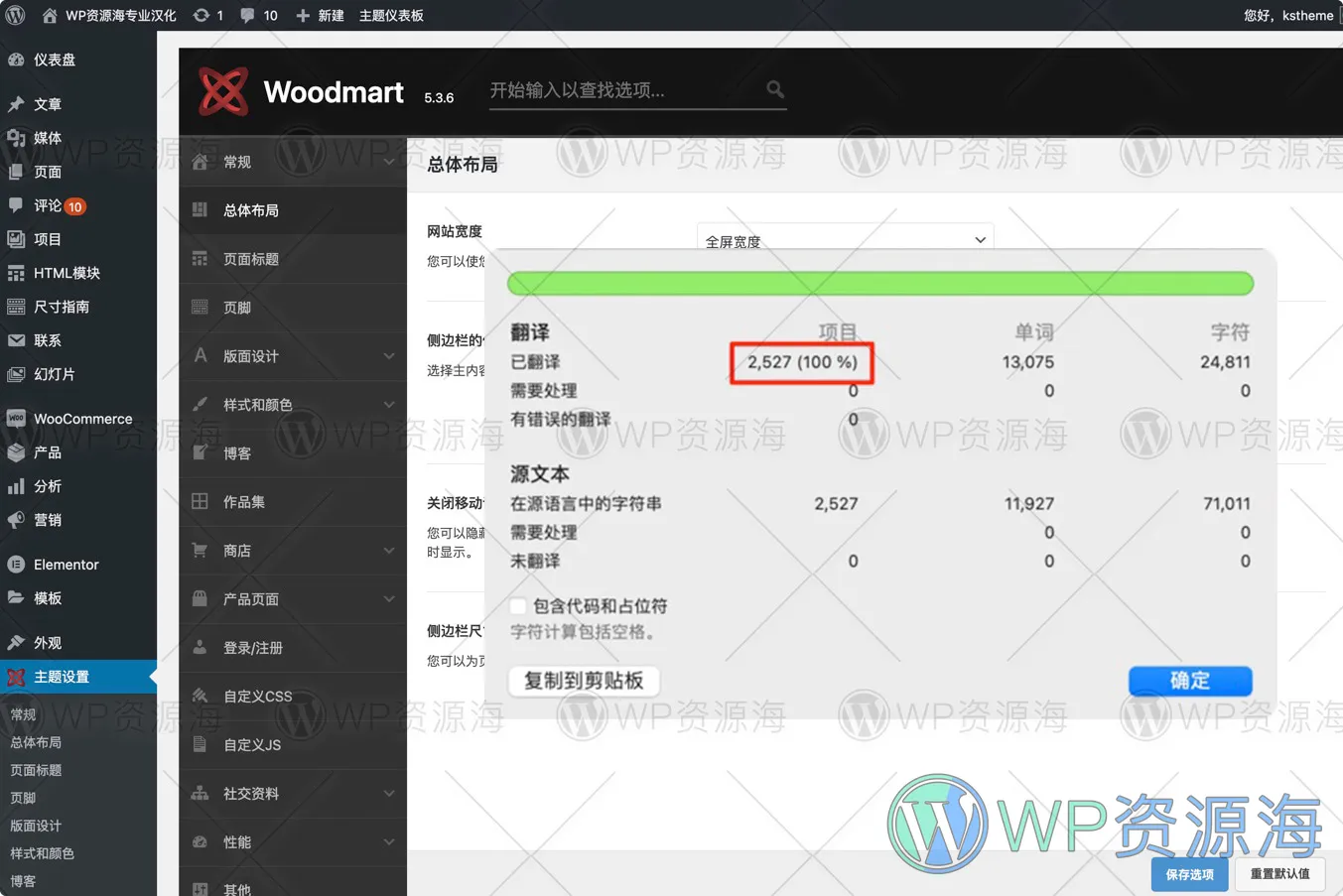 WoodMart-10万销量的跨境电商WordPress主题插图1-WP资源海 WoodMart-10万销量的跨境电商WordPress主题插图1-WP资源海