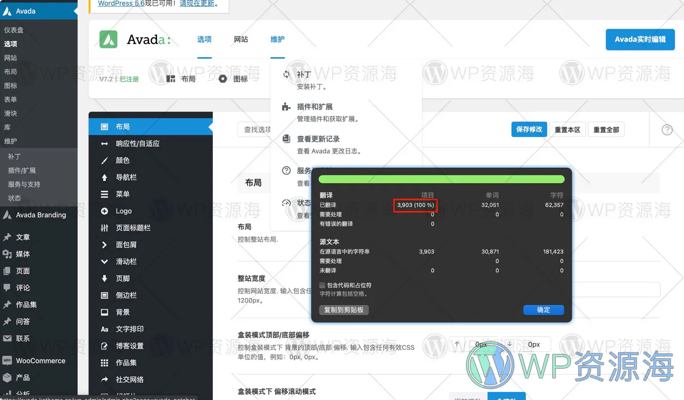 【首发】Avada-国外销量第一主题/汉化破解版插图3-WP资源海