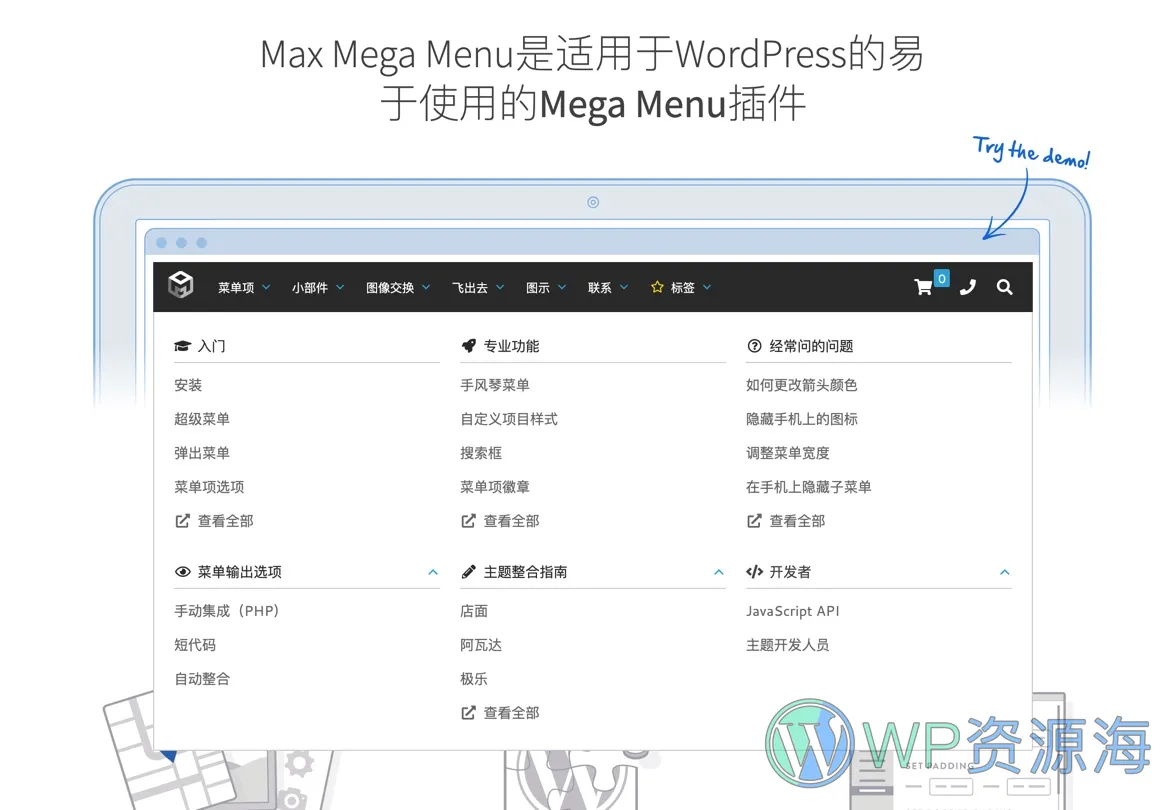 Max Mega Menu Pro-超级巨大型网站导航菜单WordPress插件插图2-WP资源海 Max Mega Menu Pro-超级巨大型网站导航菜单WordPress插件插图2-WP资源海
