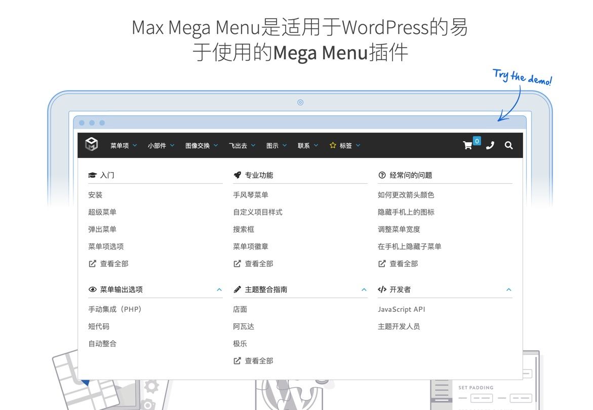 Max Mega Menu Pro-WordPress巨型超级大菜单插件[更至v2.4]插图1-WordPress资源海