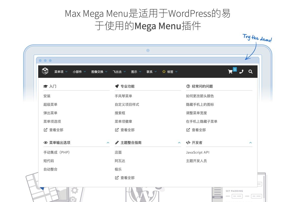 Max Mega Menu Pro-超级巨大型网站导航菜单WordPress插件插图2-WP资源海 Max Mega Menu Pro-超级巨大型网站导航菜单WordPress插件插图2-WP资源海