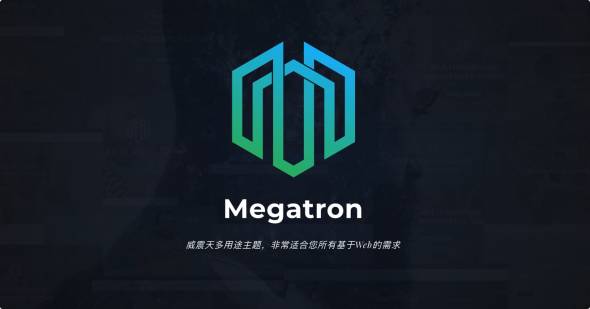 Megatron-威震天响应式WordPress精品主题[更至v4.1]