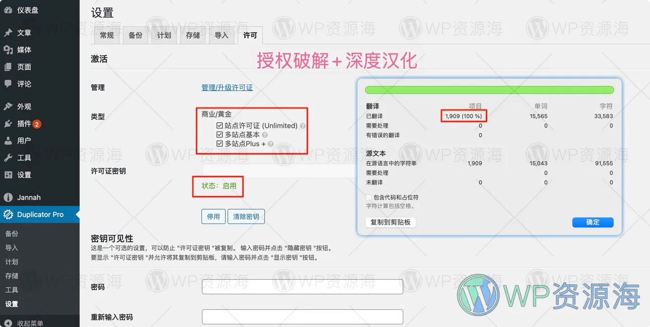 Duplicator Pro-网站搬家数据备份迁移WordPress插件插图1-WP资源海 Duplicator Pro-网站搬家数据备份迁移WordPress插件插图1-WP资源海