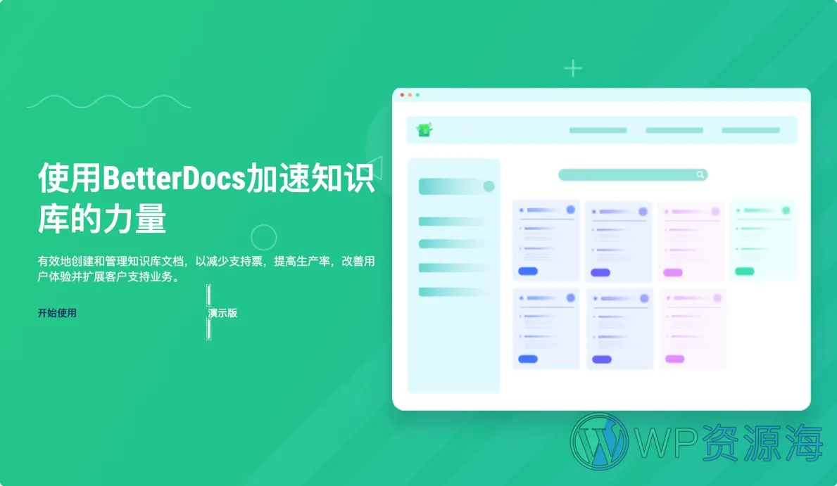 【正版】BetterDocs Pro-产品文档知识库WordPress插件插图-WP资源海 【正版】BetterDocs Pro-产品文档知识库WordPress插件插图-WP资源海