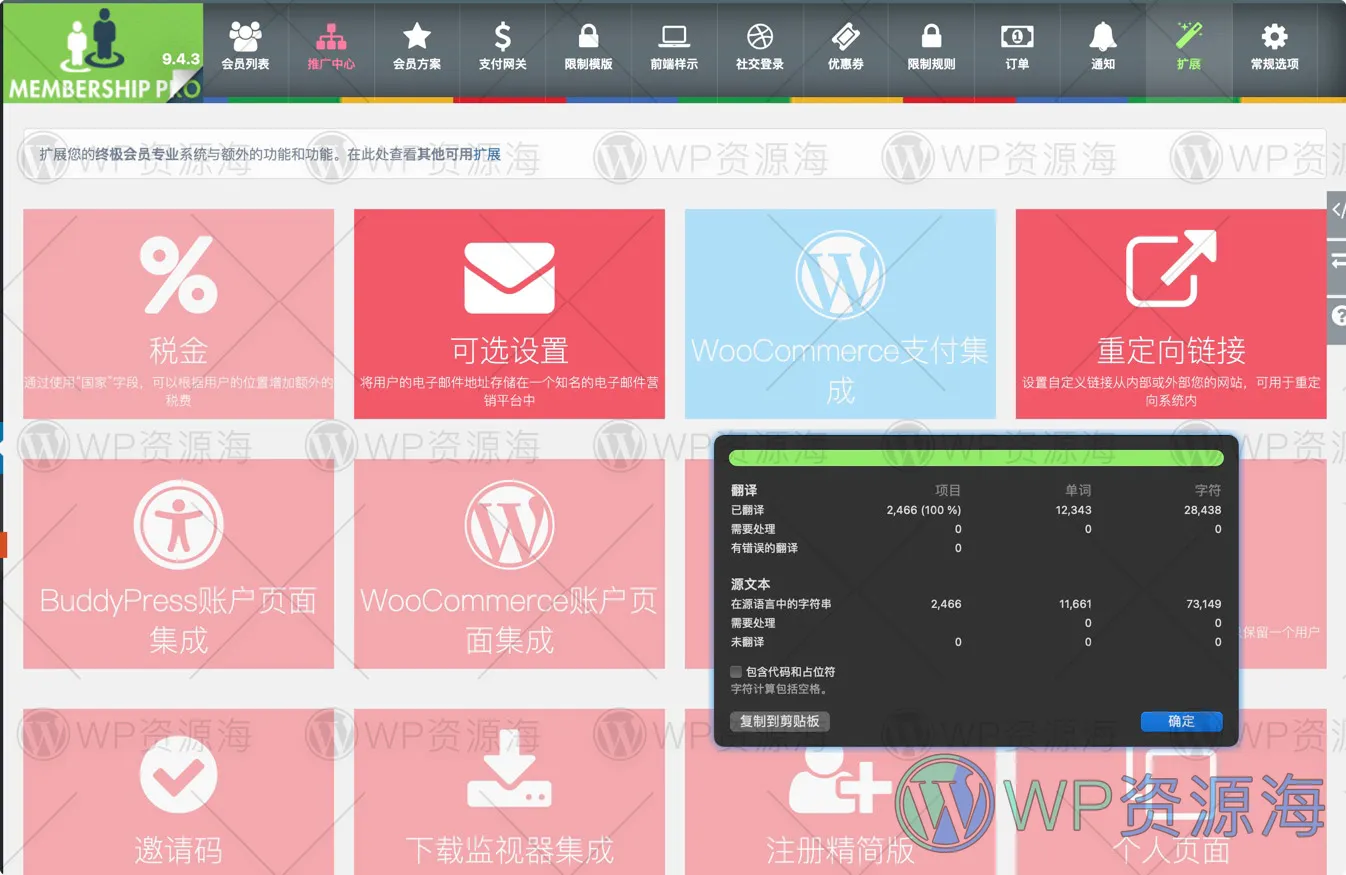 Ultimate Membership Pro-VIP会员管理系统WordPress插件插图1-WP资源海 Ultimate Membership Pro-VIP会员管理系统WordPress插件插图1-WP资源海