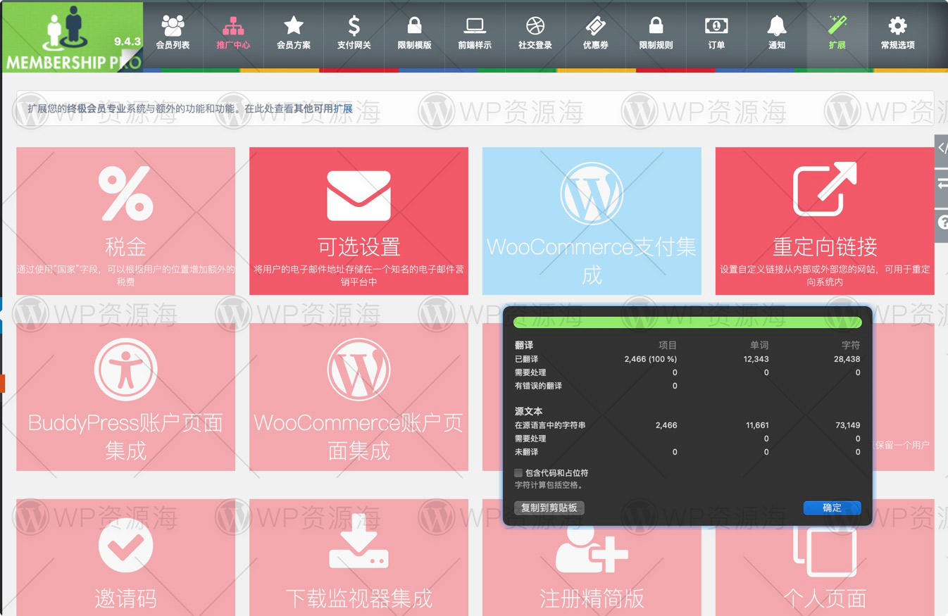 Ultimate Membership Pro-VIP会员管理系统WordPress插件插图1-WP资源海 Ultimate Membership Pro-VIP会员管理系统WordPress插件插图1-WP资源海