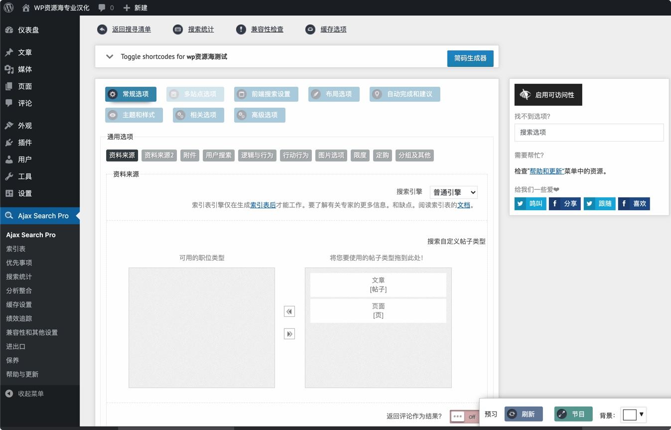 Ajax Search Pro-即时搜索与筛选WordPress插件[更至v4.26.16]图片1