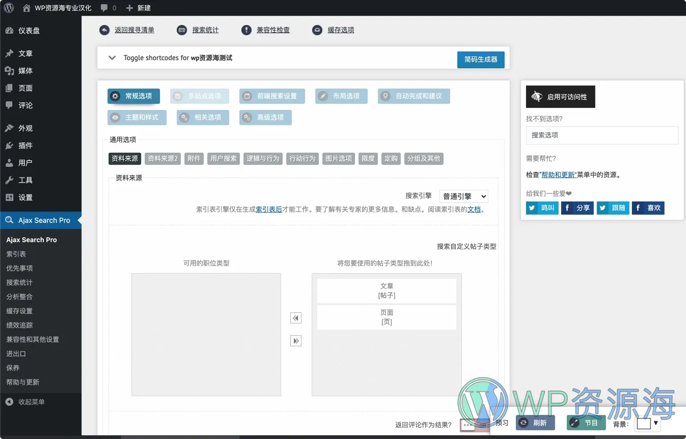 Ajax Search Pro-即时搜索与筛选WordPress插件插图1-WP资源海