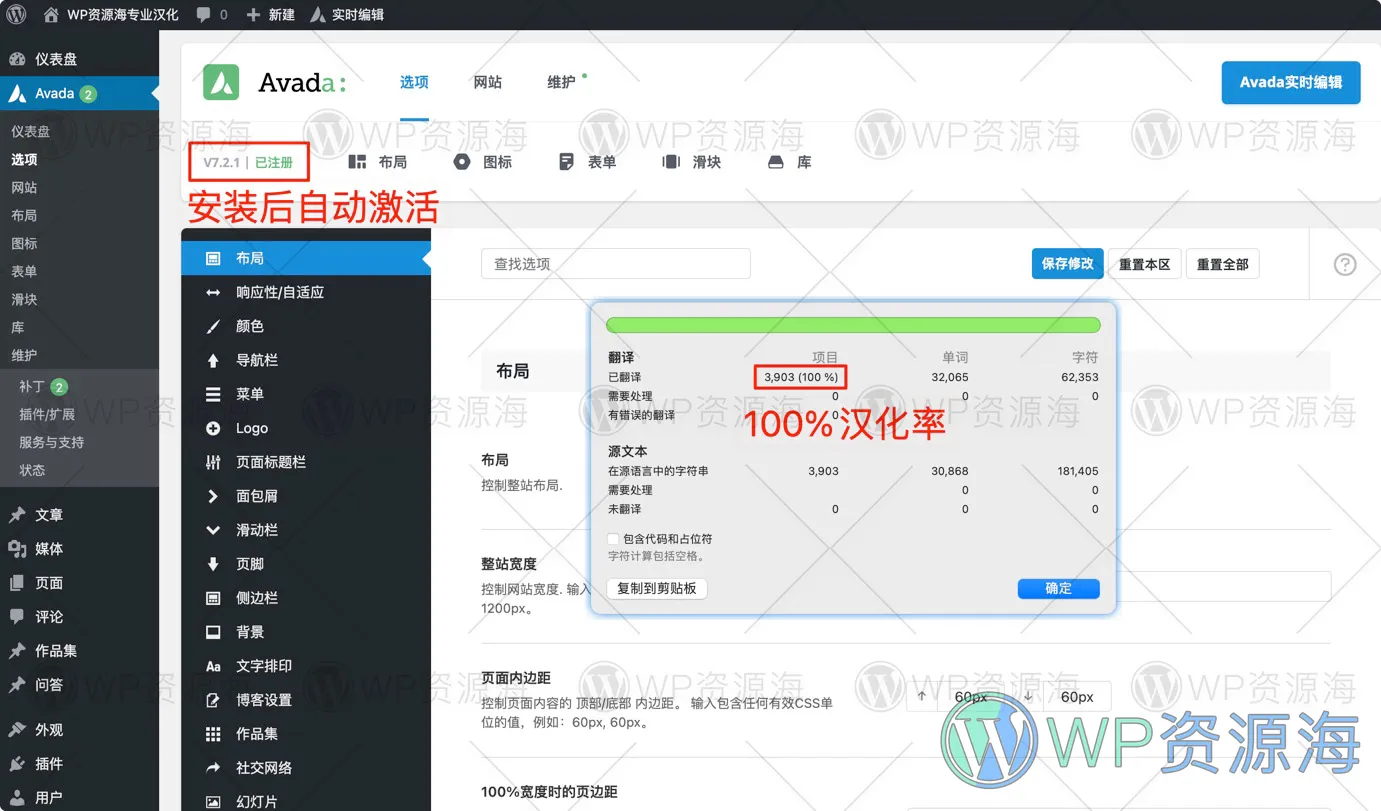【首发】Avada-国外销量第一主题/汉化破解版插图2-WP资源海
