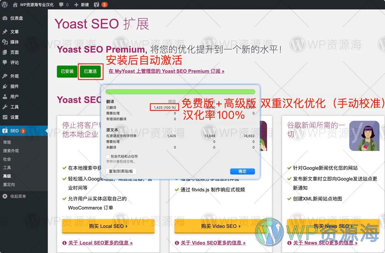 Yoast SEO Premium-全球畅销SEO优化WordPress插件插图1-WP资源海 Yoast SEO Premium-全球畅销SEO优化WordPress插件插图1-WP资源海