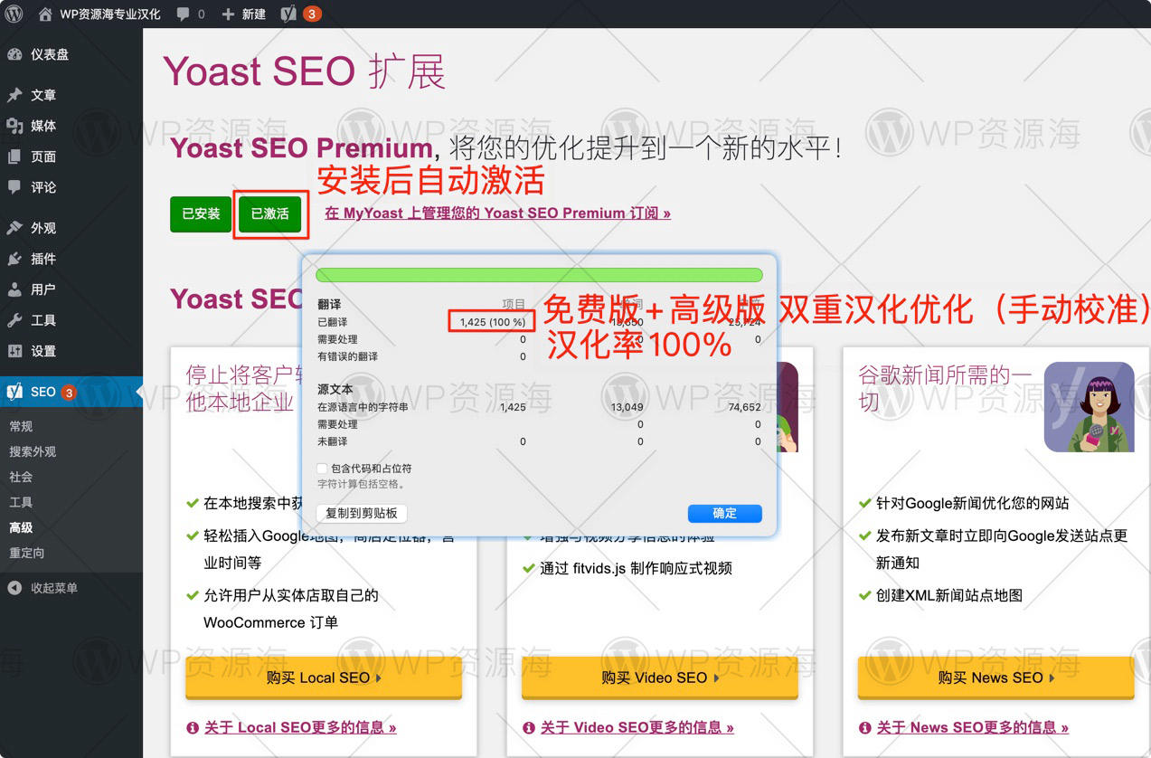 【汉化破解】Yoast SEO Premium-WordPress最强SEO插件[更至v20.3.0]插图1-WordPress资源海