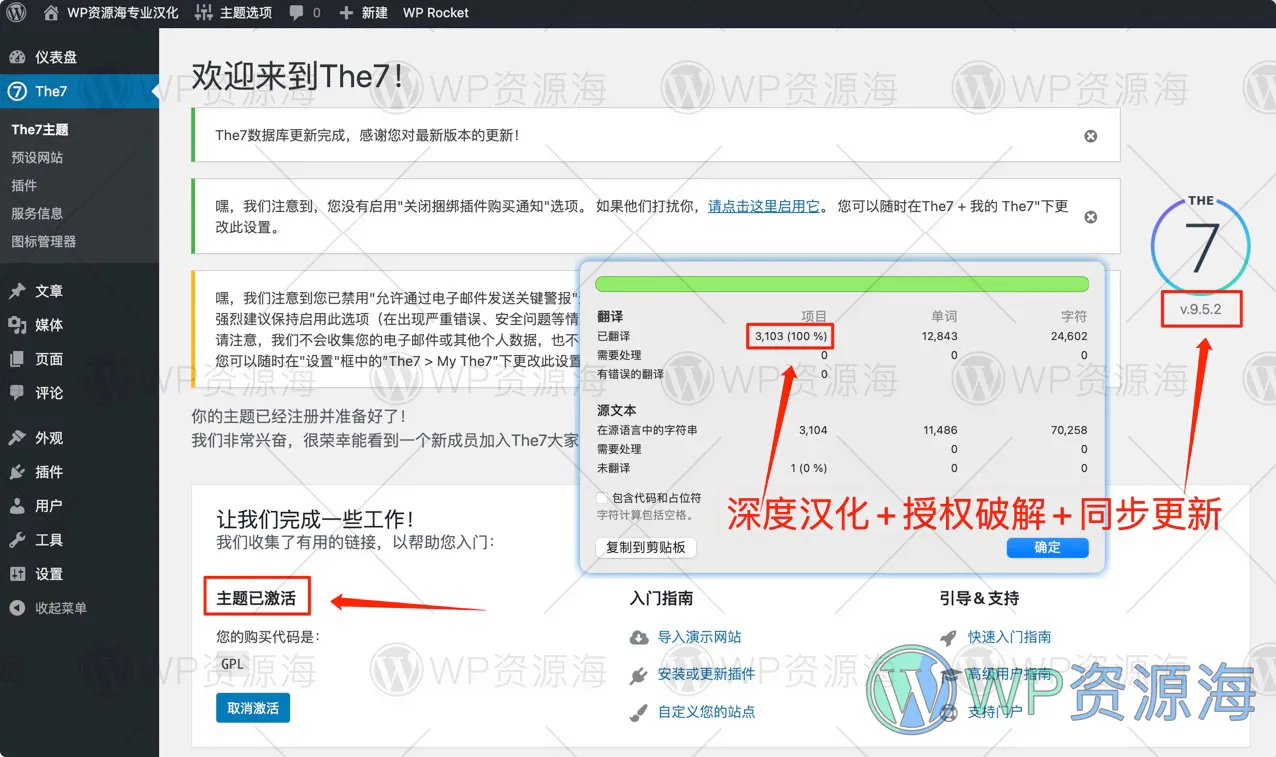 【首发】The7主题-汉化解锁/免key导入demo/安装插件插图2-WP资源海 【首发】The7主题-汉化解锁/免key导入demo/安装插件插图2-WP资源海