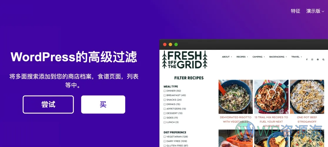 【全扩展】FacetWP 高级搜索/条件筛选过滤WordPress插件插图-WP资源海