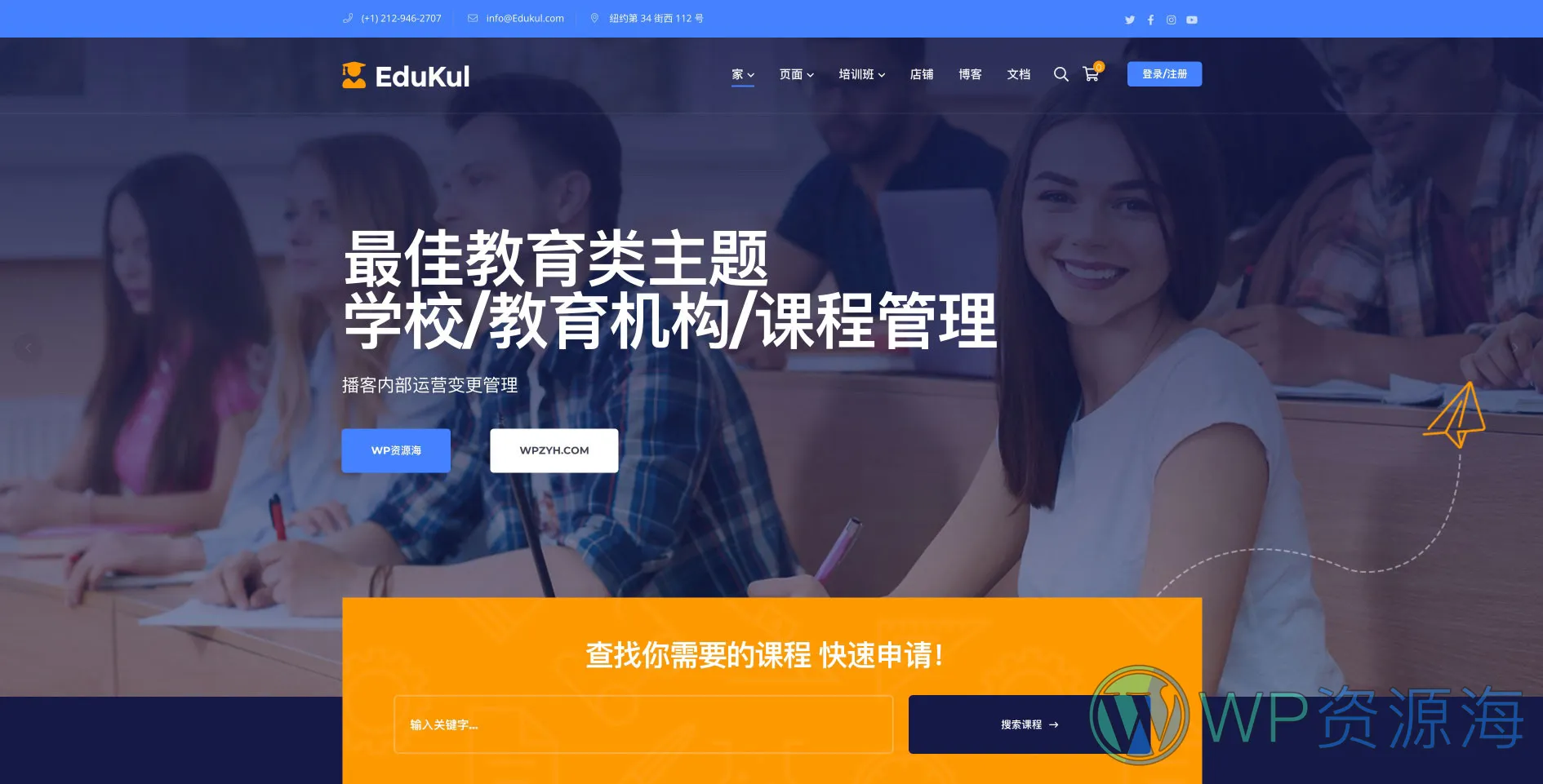 Edukul-学校教育在线学习课程管理WordPress主题[更至v1.28]插图-WP资源海