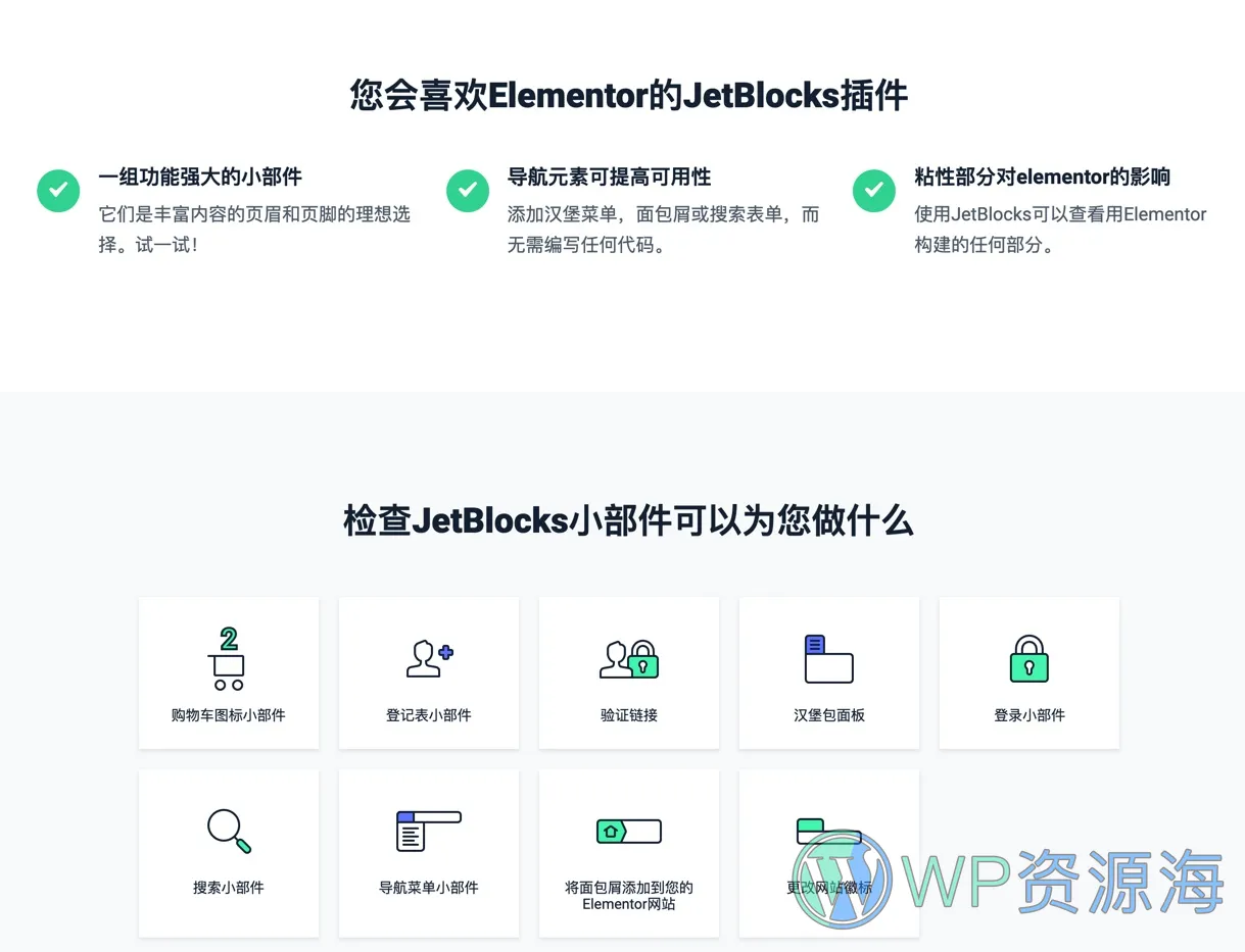 JetBlocks-页眉页脚小组件Elementor专用插件插图-WP资源海 JetBlocks-页眉页脚小组件Elementor专用插件插图-WP资源海