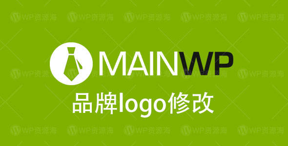 Branding Extension-MainWP品牌logo修改扩展插件[更至v5.0]