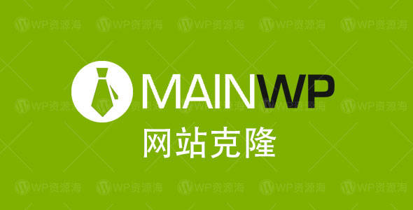 MainWP Clone Extension-wordpress网站克隆扩展插件[更至v4.0]