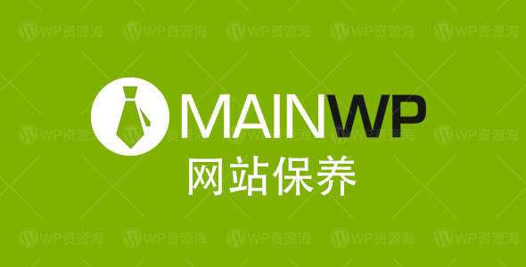 MainWP Maintenance-wordpress网站保养扩展插件[更至4.0.1]
