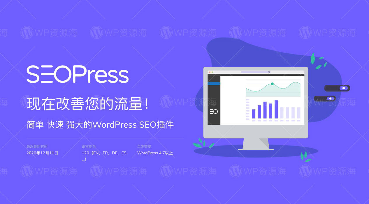 SEOPress Pro-搜索引擎优化WordPress SEO插件[更至v7.8]