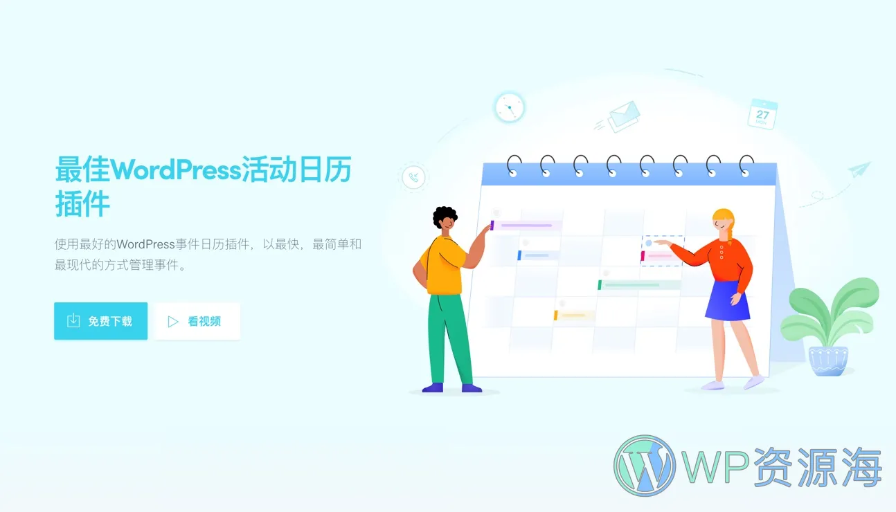 Modern Events Calendar Pro-活动日历/时间安排表高级版插件插图-WP资源海 Modern Events Calendar Pro-活动日历/时间安排表高级版插件插图-WP资源海
