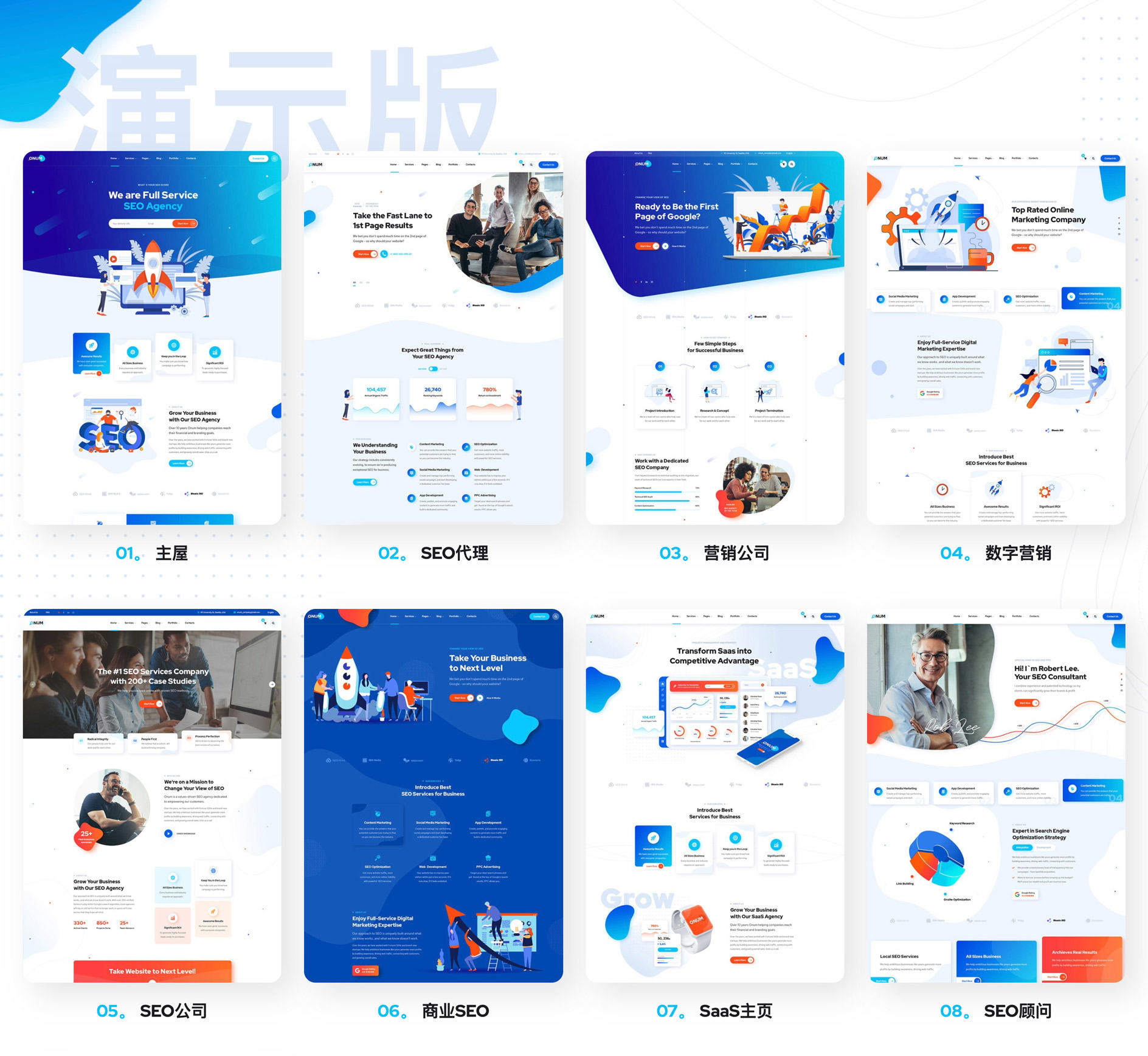 Onum-SEO优化与网络营销WordPress主题插图1-WP资源海 Onum-SEO优化与网络营销WordPress主题插图1-WP资源海