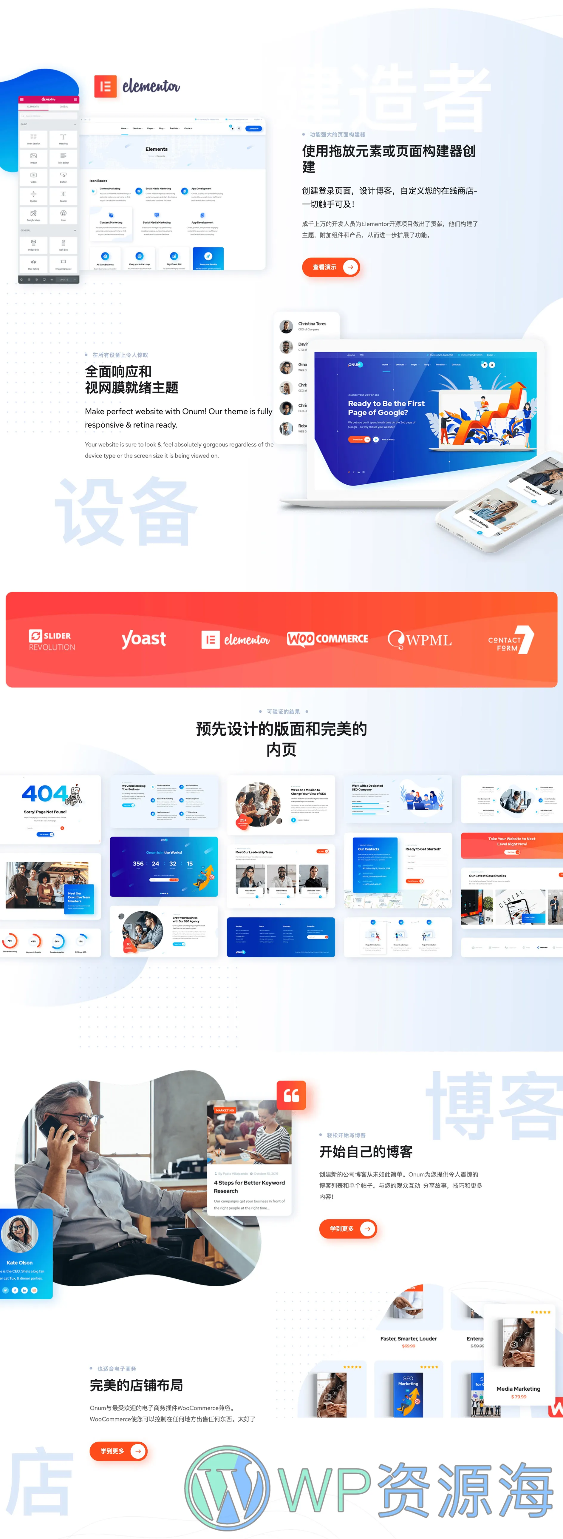 Onum-SEO优化与网络营销WordPress主题插图2-WP资源海 Onum-SEO优化与网络营销WordPress主题插图2-WP资源海