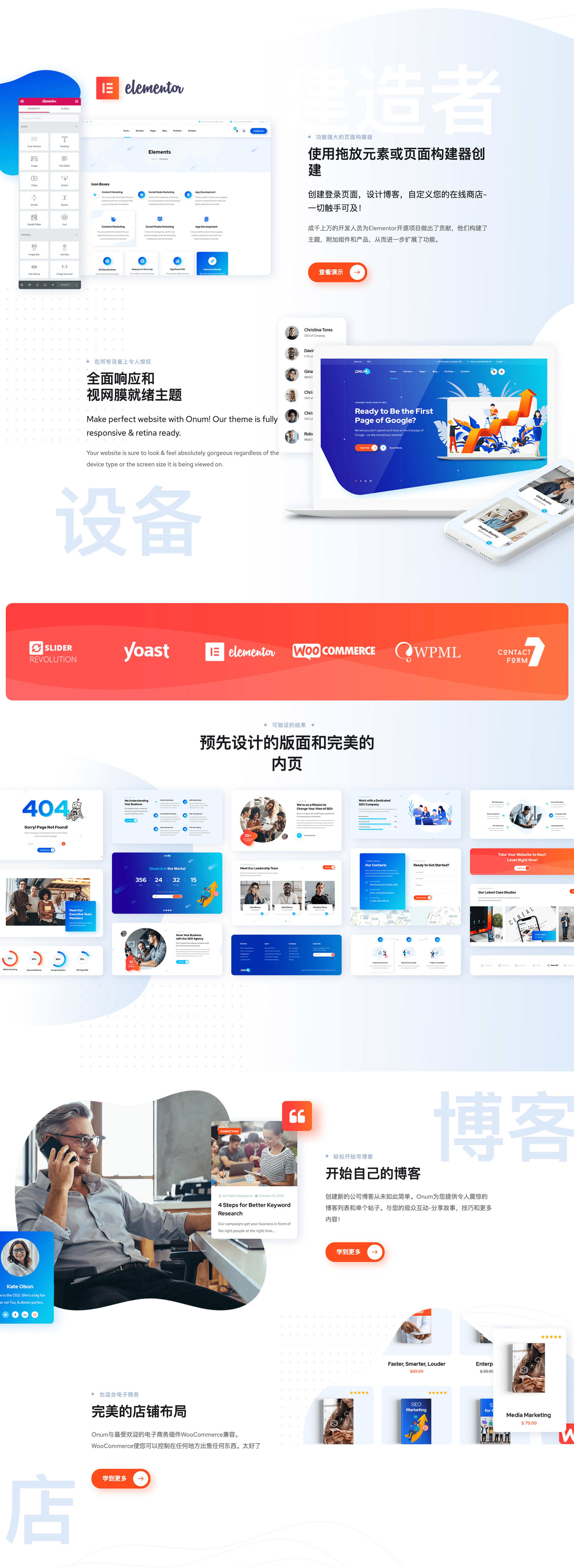 Onum-SEO优化与网络营销WordPress主题插图2-WP资源海 Onum-SEO优化与网络营销WordPress主题插图2-WP资源海