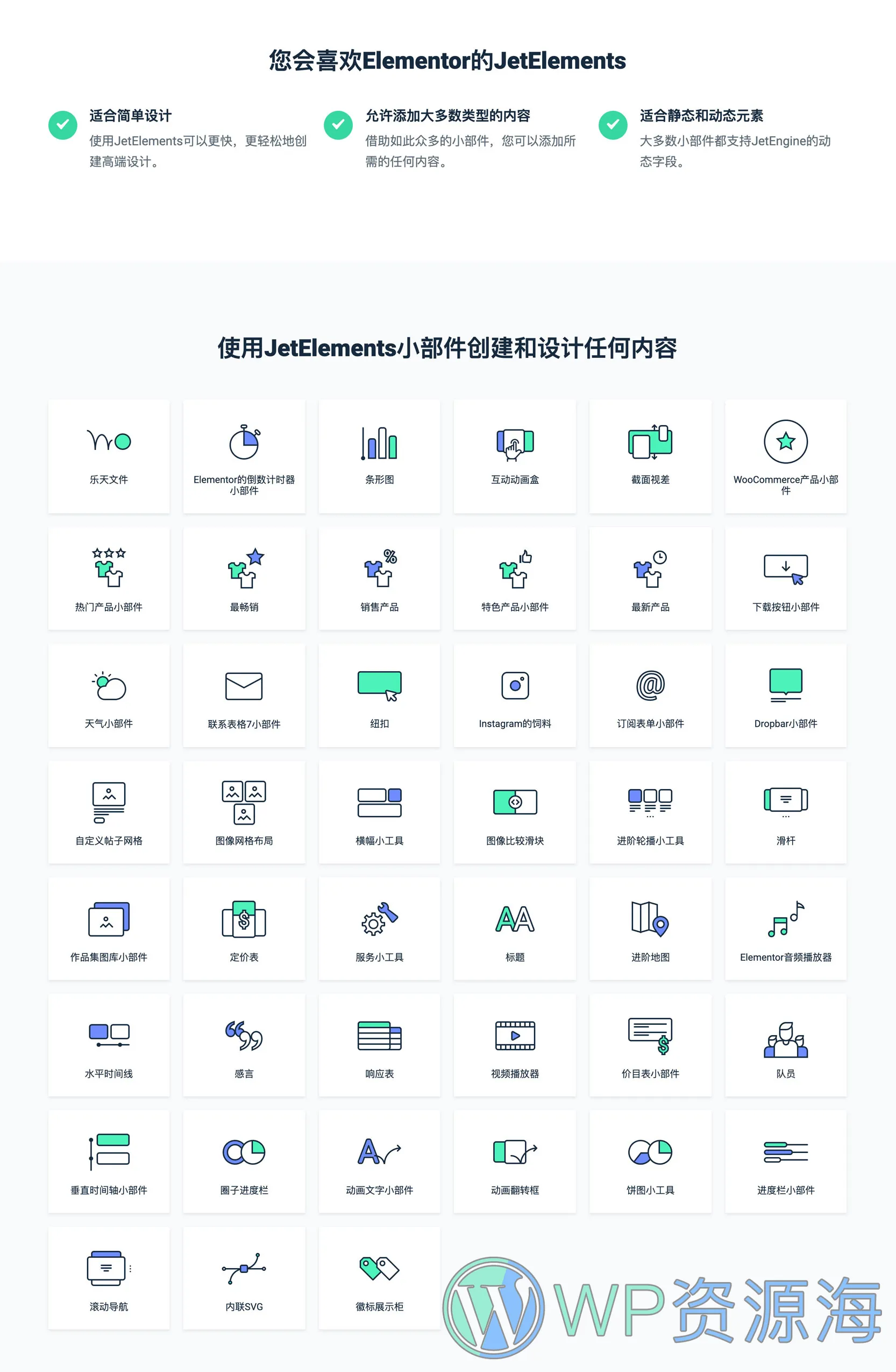 JetElements-超全建站元素网站组件Elementor专用插件插图-WP资源海 JetElements-超全建站元素网站组件Elementor专用插件插图-WP资源海
