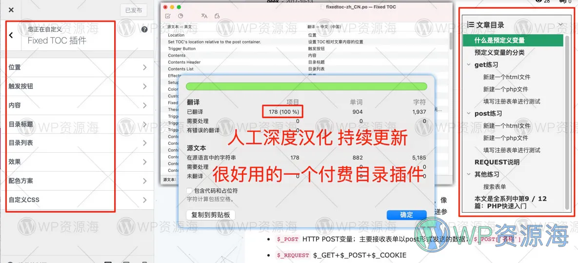 Tocer-超好用的WordPress文章目录插件插图1-WP资源海 Tocer-超好用的WordPress文章目录插件插图1-WP资源海