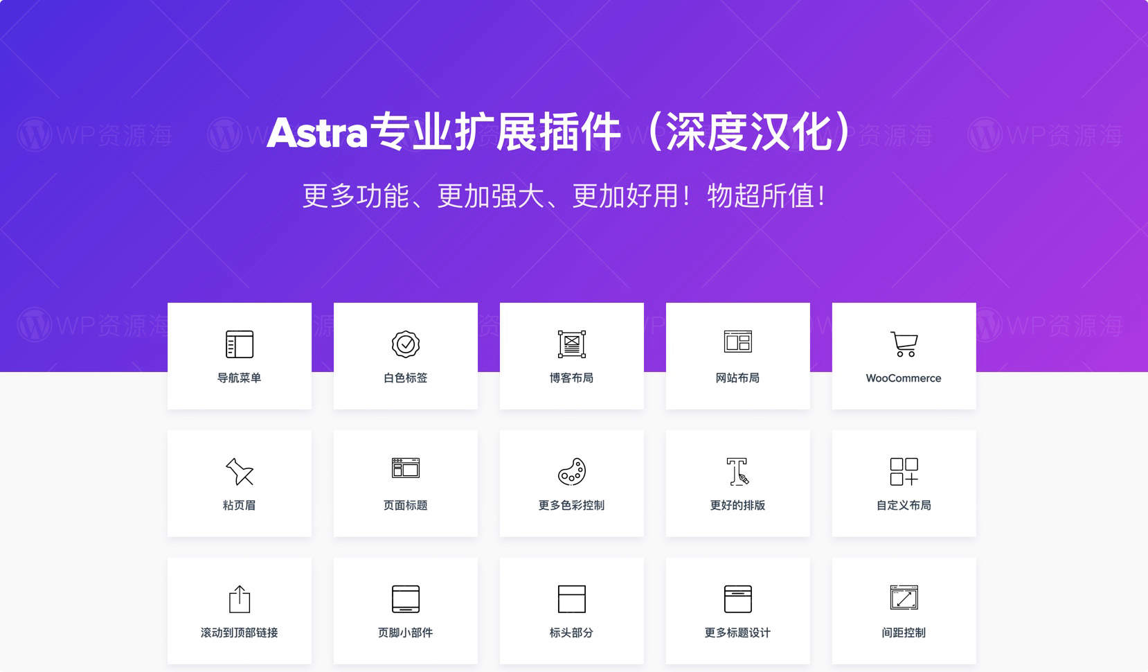 【汉化破解】Astra Pro-Astra主题高级扩展插件[更至v3.9.2]