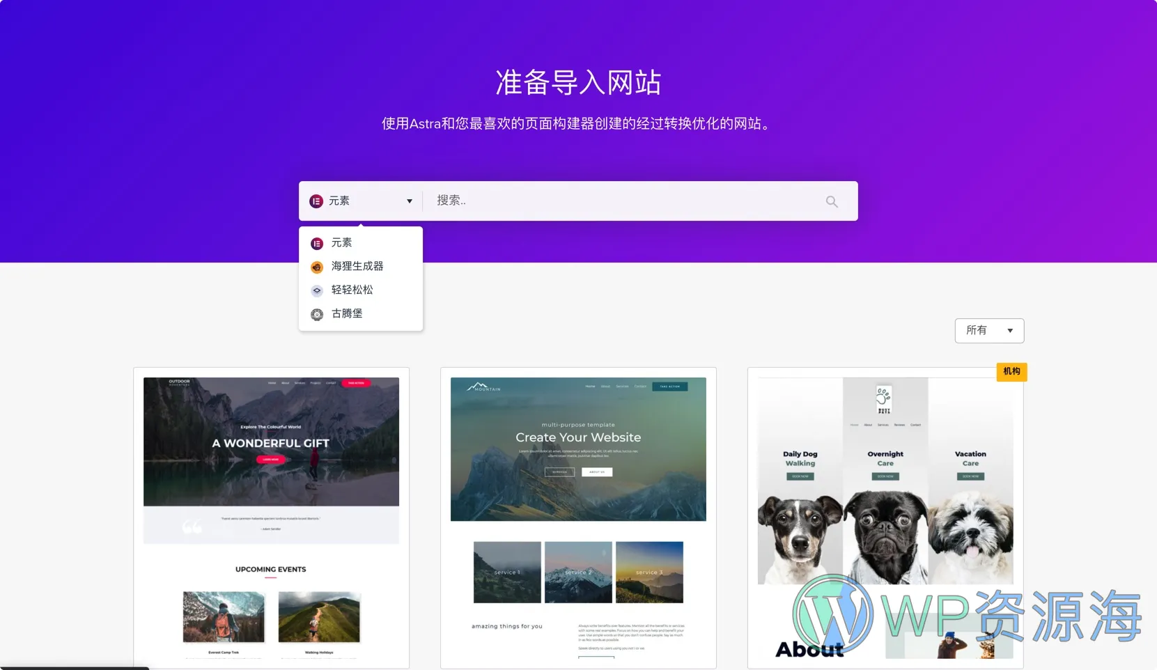 Astra Premium Starter Templates-极速建站模板库WordPress插件插图-WP资源海 Astra Premium Starter Templates-极速建站模板库WordPress插件插图-WP资源海
