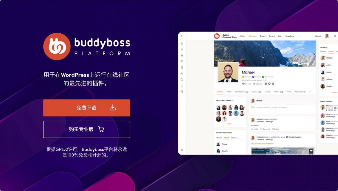 BuddyBoss platform-[插件2.0.1.1+Pro 2.0.3][主题2.0.4.1]全套中文汉化破解版下载