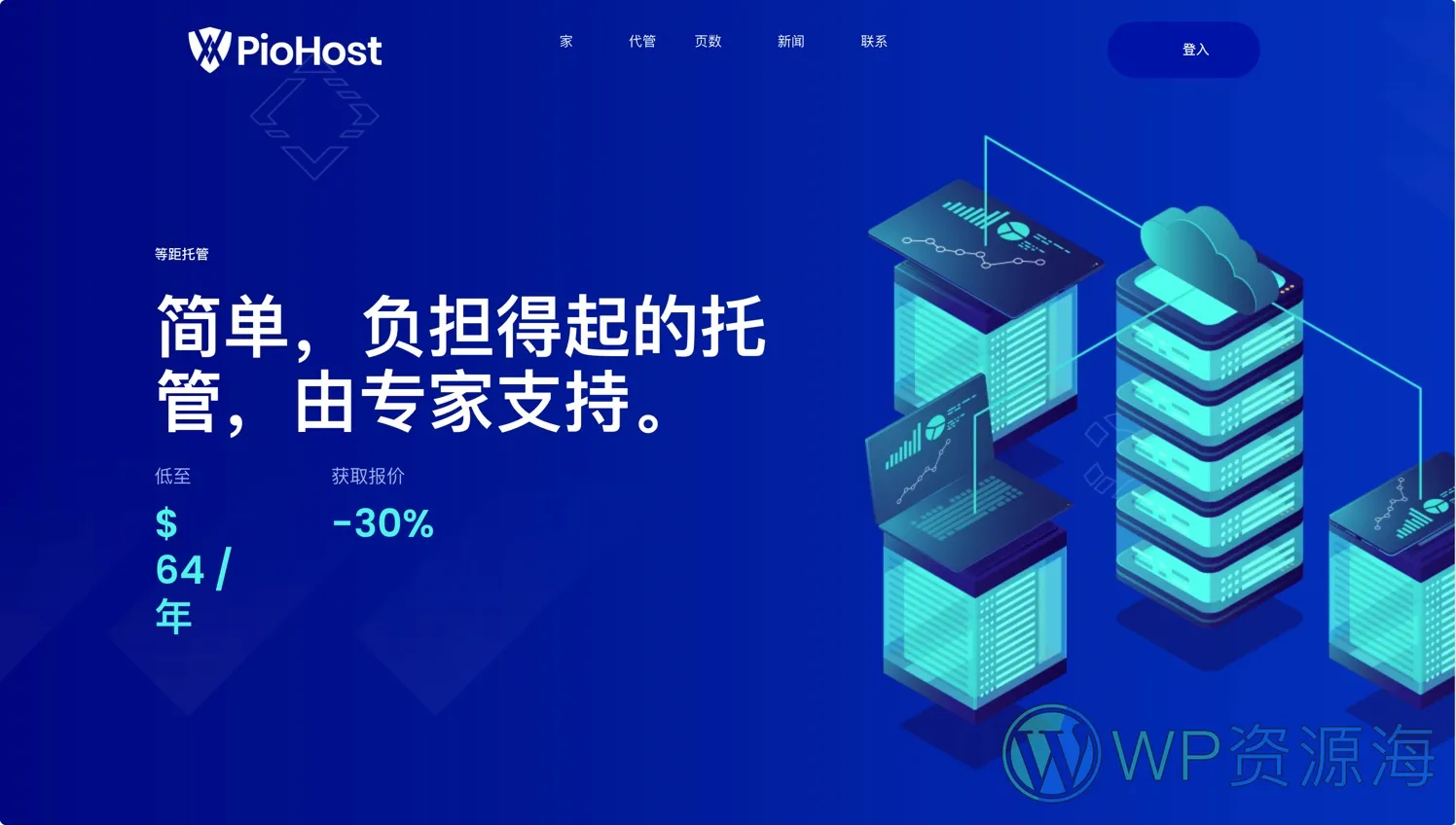 Piohost-云主机/域名/网站托管WordPress主题插图1-WordPress资源海