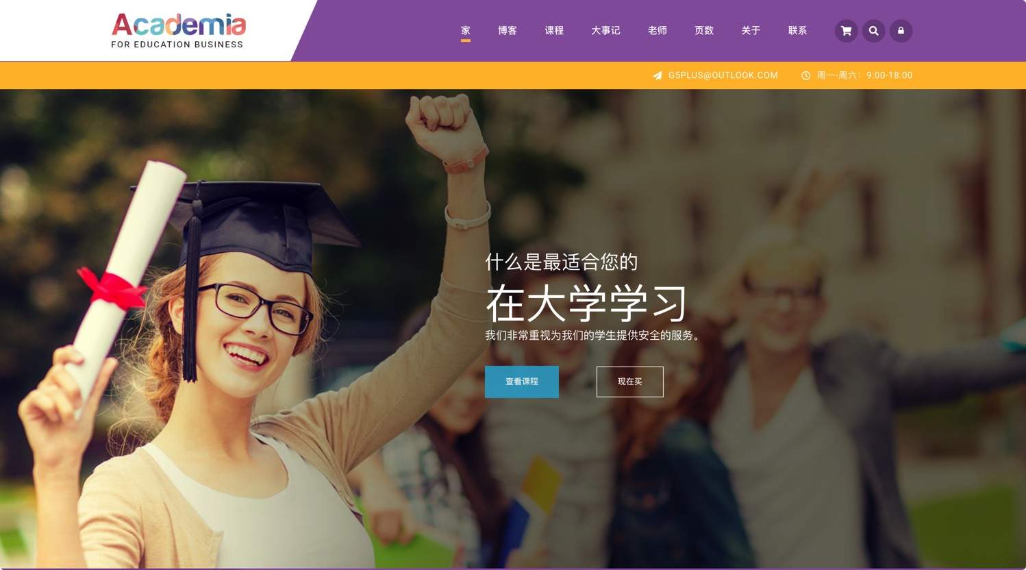 Academia v3.3-漂亮的大学/学院/教育WordPress主题