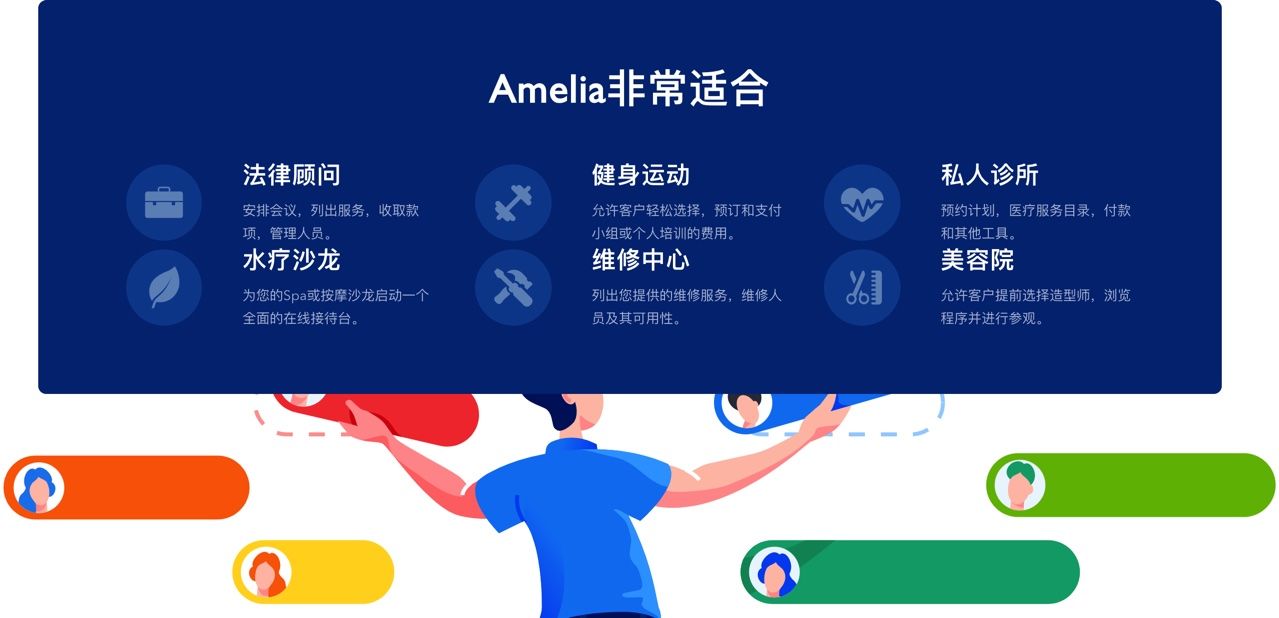 Amelia-企业级预约预订WordPress插件插图1-WP资源海 Amelia-企业级预约预订WordPress插件插图1-WP资源海