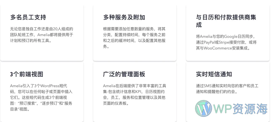 Amelia-企业级预约预订WordPress插件插图2-WP资源海 Amelia-企业级预约预订WordPress插件插图2-WP资源海