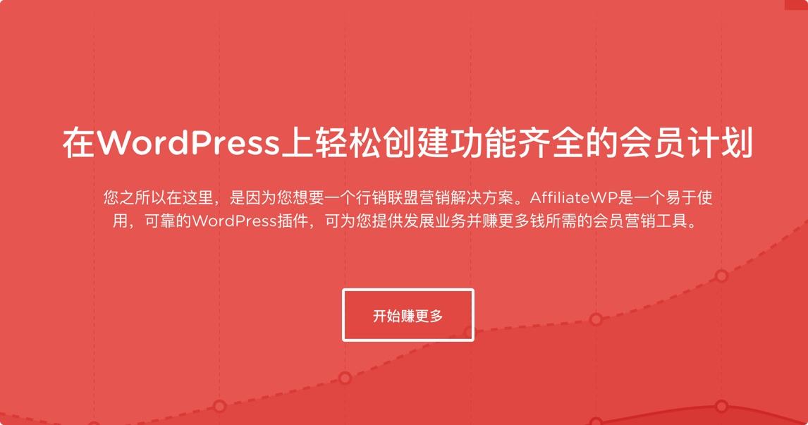 【全扩展】AffiliateWP 推广佣金/多级分销/代理加盟WordPress插件插图-WP资源海 【全扩展】AffiliateWP 推广佣金/多级分销/代理加盟WordPress插件插图-WP资源海