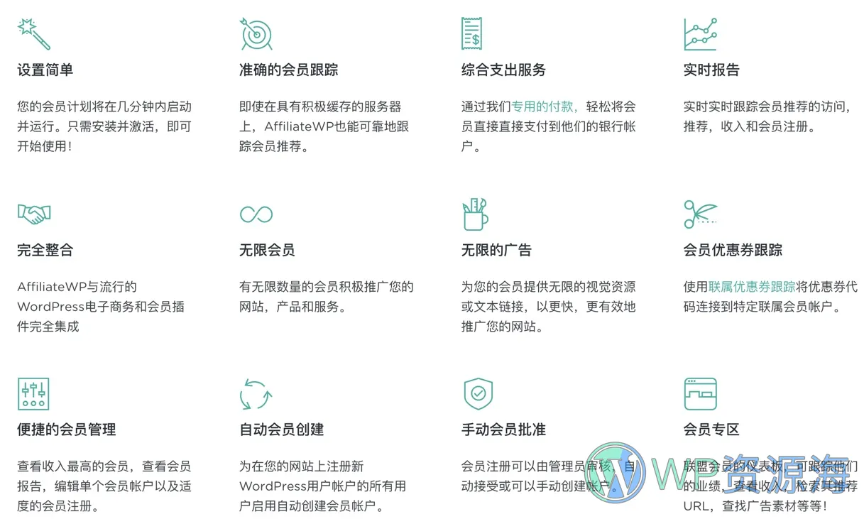 【全扩展】AffiliateWP 推广佣金/多级分销/代理加盟WordPress插件插图2-WP资源海 【全扩展】AffiliateWP 推广佣金/多级分销/代理加盟WordPress插件插图2-WP资源海