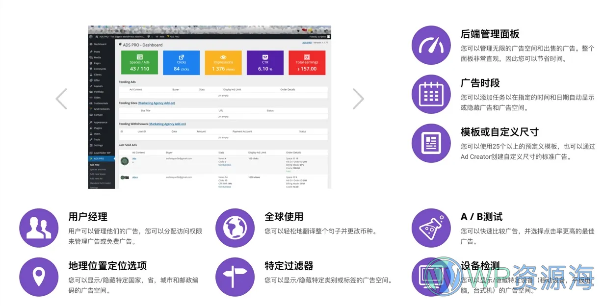 Ads Pro 强大的广告管理系统WordPress插件插图2-WP资源海 Ads Pro 强大的广告管理系统WordPress插件插图2-WP资源海