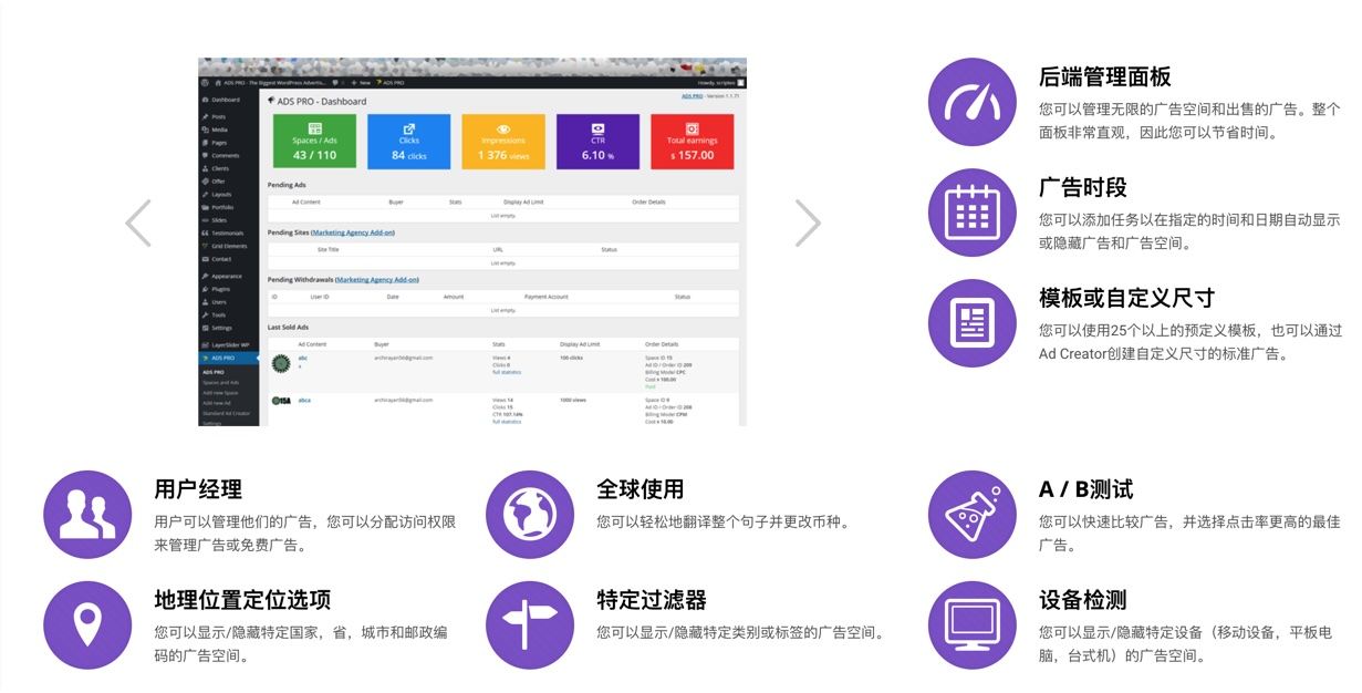 Ads Pro 强大的广告管理系统WordPress插件插图2-WP资源海 Ads Pro 强大的广告管理系统WordPress插件插图2-WP资源海