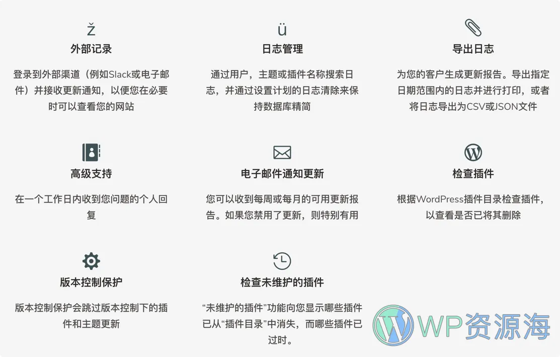 Easy Updates Manager Premium-全站更新管理器wordpress插件插图3-WP资源海 Easy Updates Manager Premium-全站更新管理器wordpress插件插图3-WP资源海