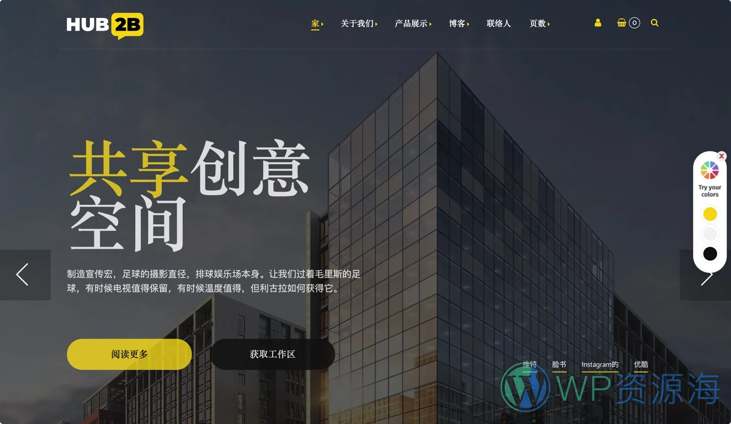 Hub2B v1.0.6-众创共享办公空间/孵化器wordpress主题插图1-WP资源海 Hub2B v1.0.6-众创共享办公空间/孵化器wordpress主题插图1-WP资源海