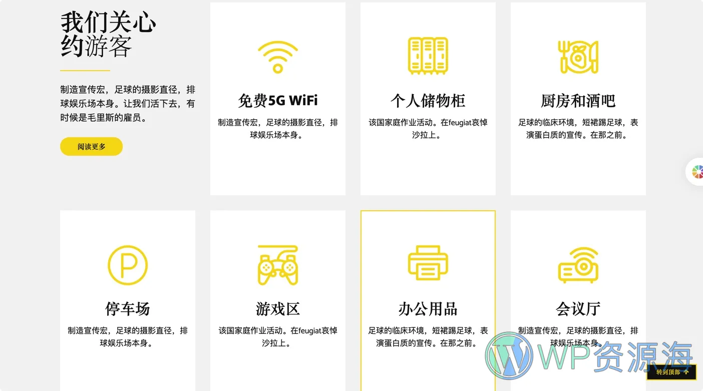 Hub2B v1.0.6-众创共享办公空间/孵化器wordpress主题插图2-WP资源海 Hub2B v1.0.6-众创共享办公空间/孵化器wordpress主题插图2-WP资源海
