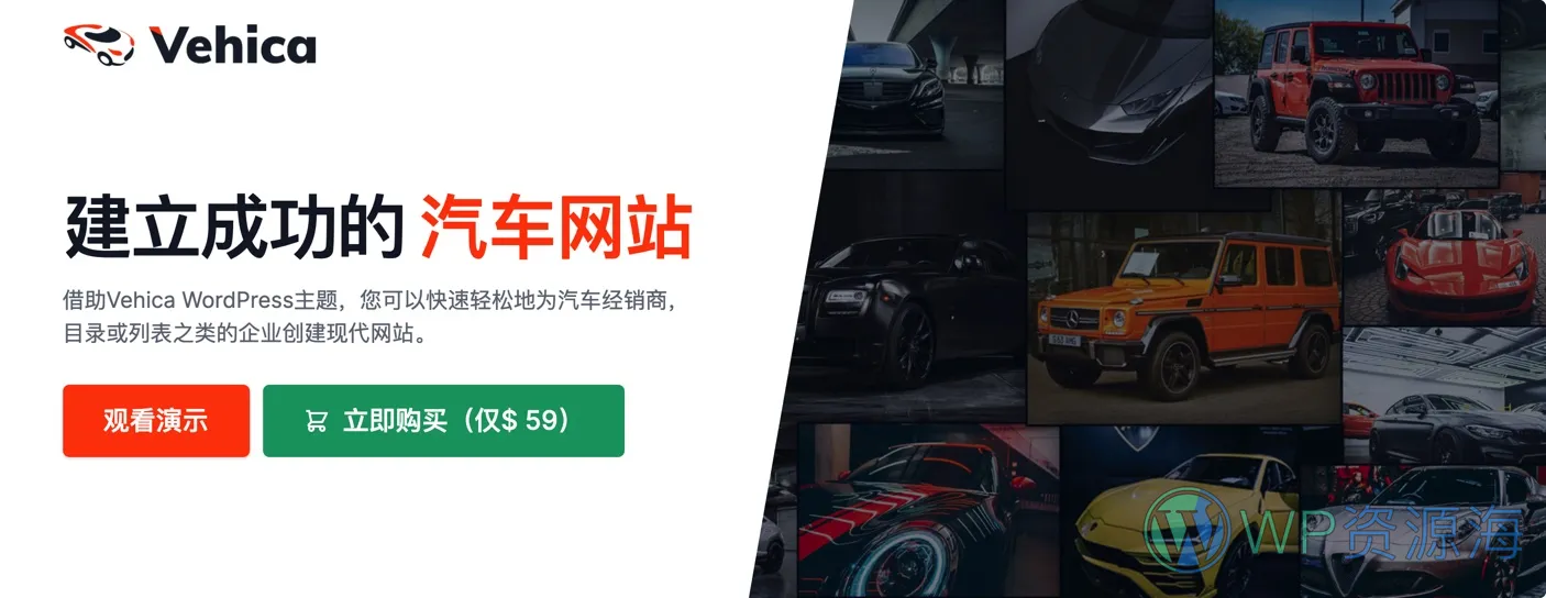 Vehica-汽车经销商/汽车新闻测评博客wordpress主题插图-WP资源海