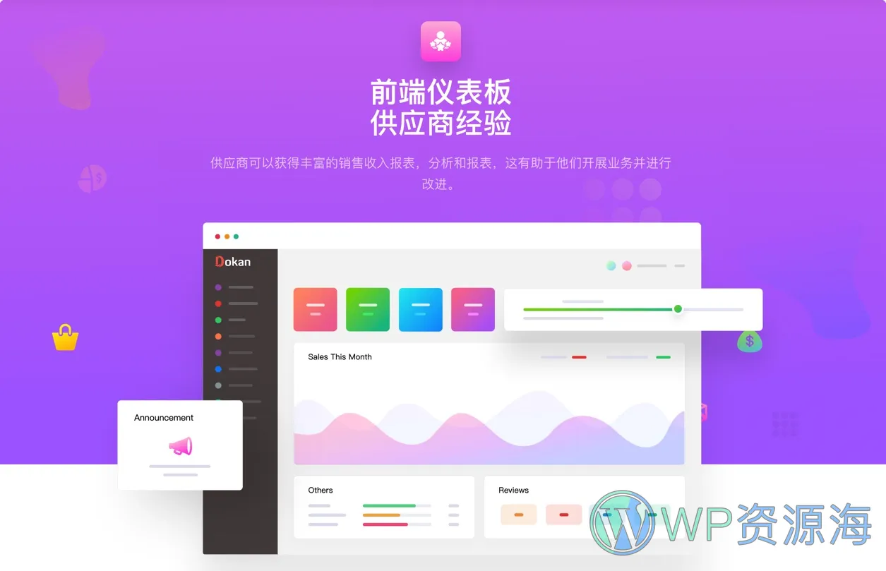 Dokan Pro-多供应商市场/多卖家商城WordPress插件插图2-WP资源海 Dokan Pro-多供应商市场/多卖家商城WordPress插件插图2-WP资源海