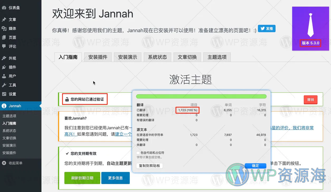 Jannah-超绝百变DIY杂志博客WordPress主题插图1-WP资源海